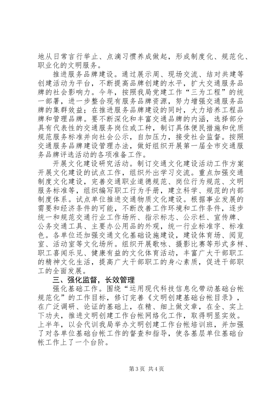 交通局上半年文明创建工作总结_第3页