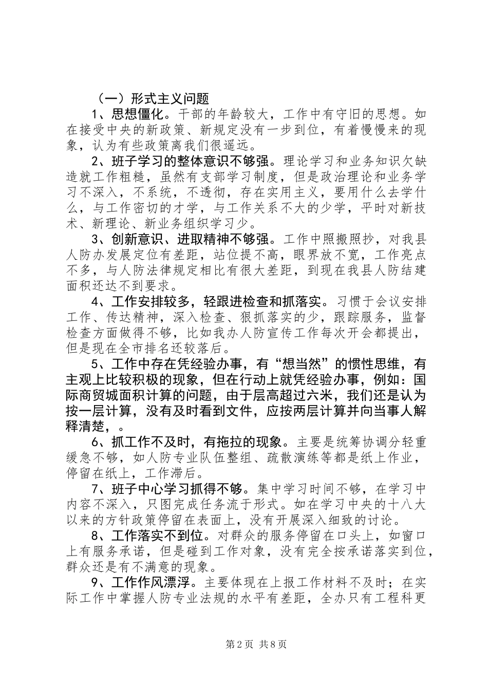 人防办党的群众路线对照检查工作汇报_第2页