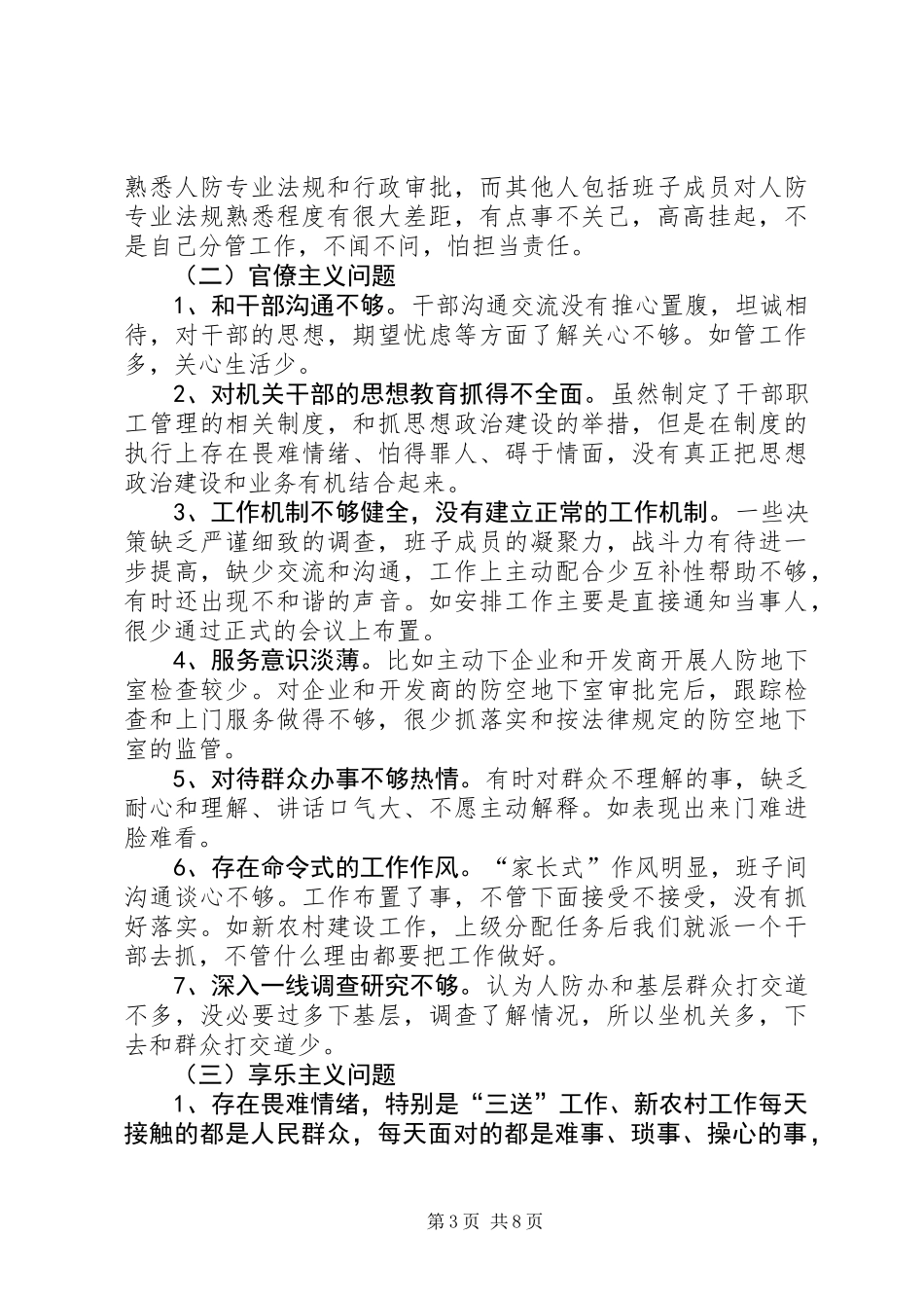 人防办党的群众路线对照检查工作汇报_第3页