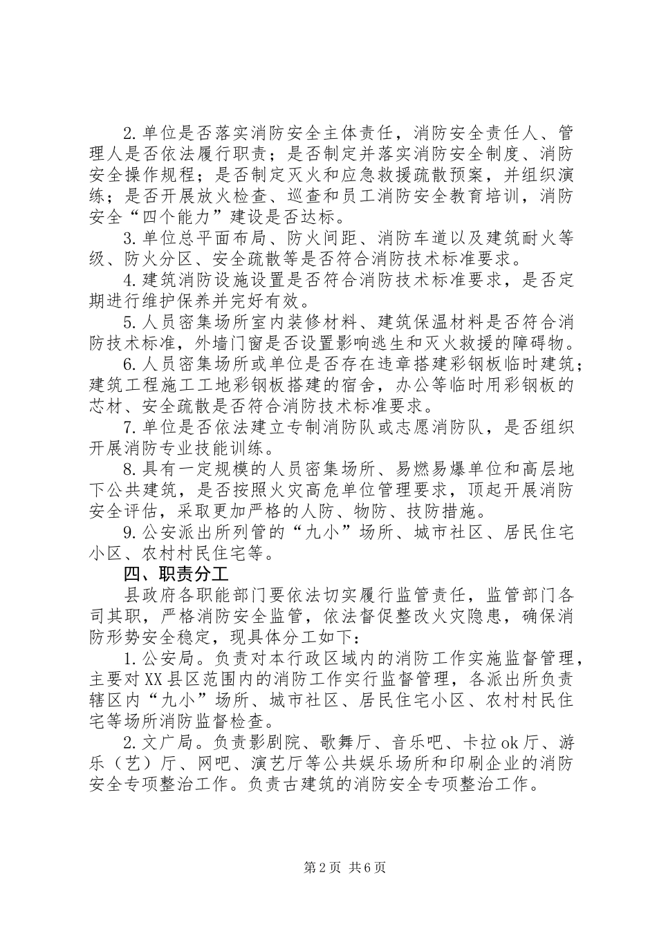 全县清剿火患行动工作方案_第2页