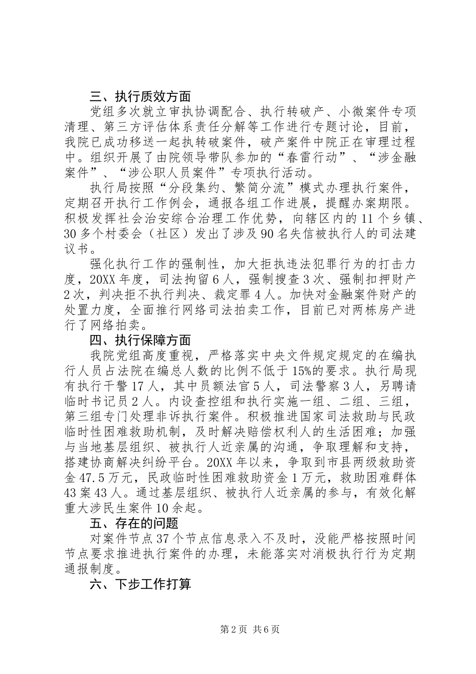 人民法院执行工作汇报材料_第2页