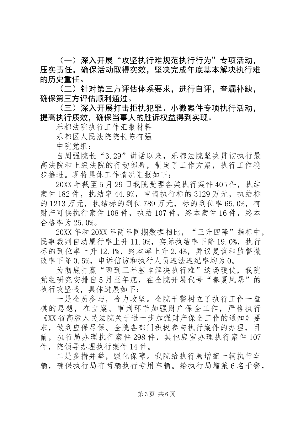 人民法院执行工作汇报材料_第3页