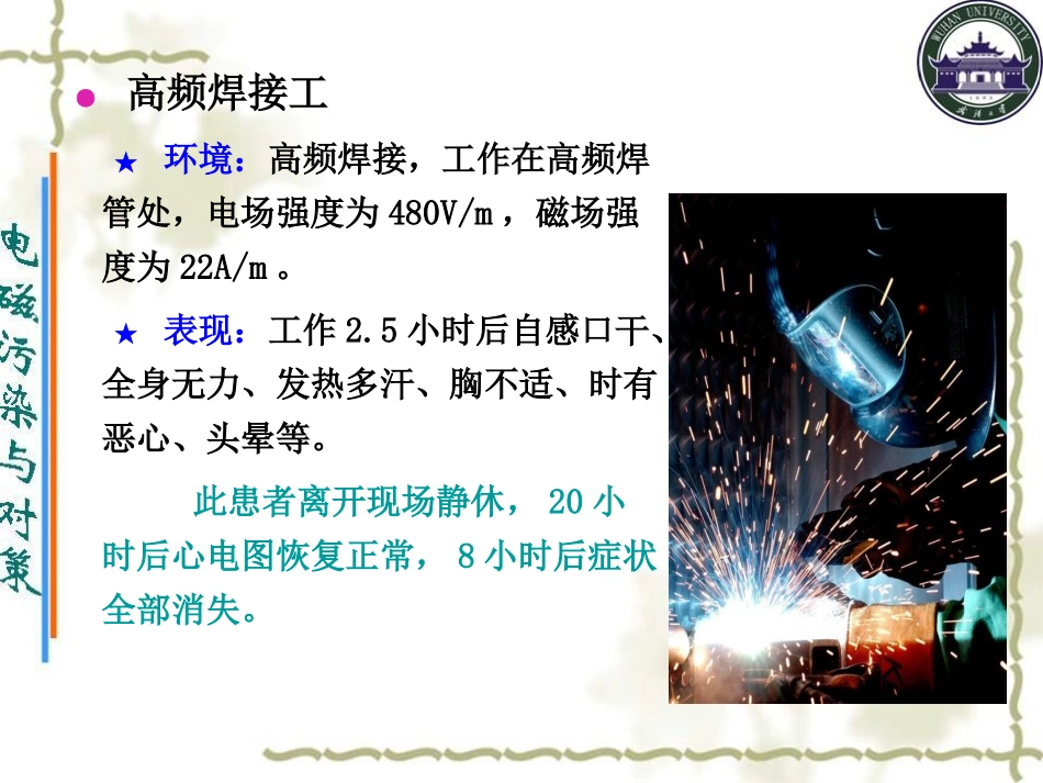 第八章 电磁辐射对人体健康危害的表现及治疗原则_第3页