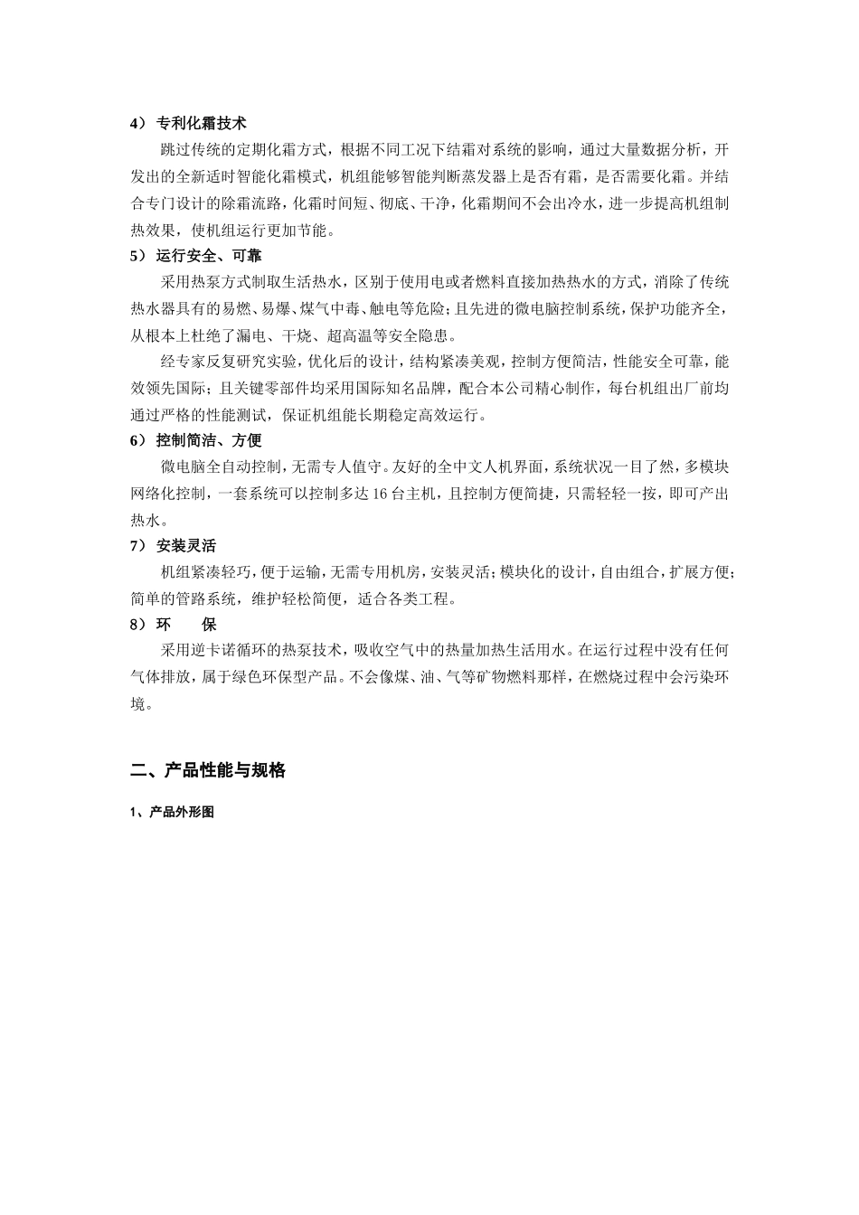RSZ系列直热型空气能热泵热水机组_第2页