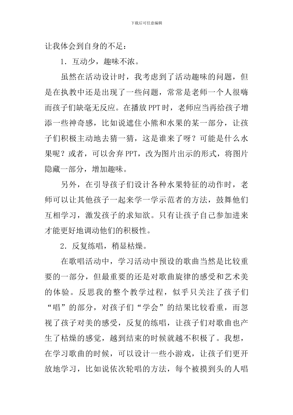 水果歌的教学反思范文_第2页