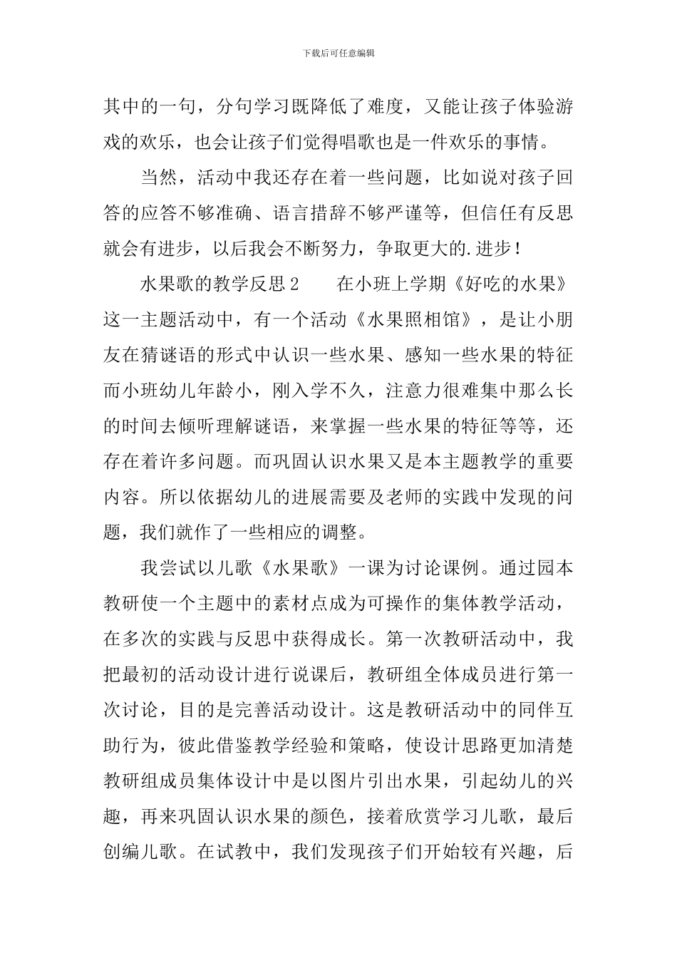 水果歌的教学反思范文_第3页