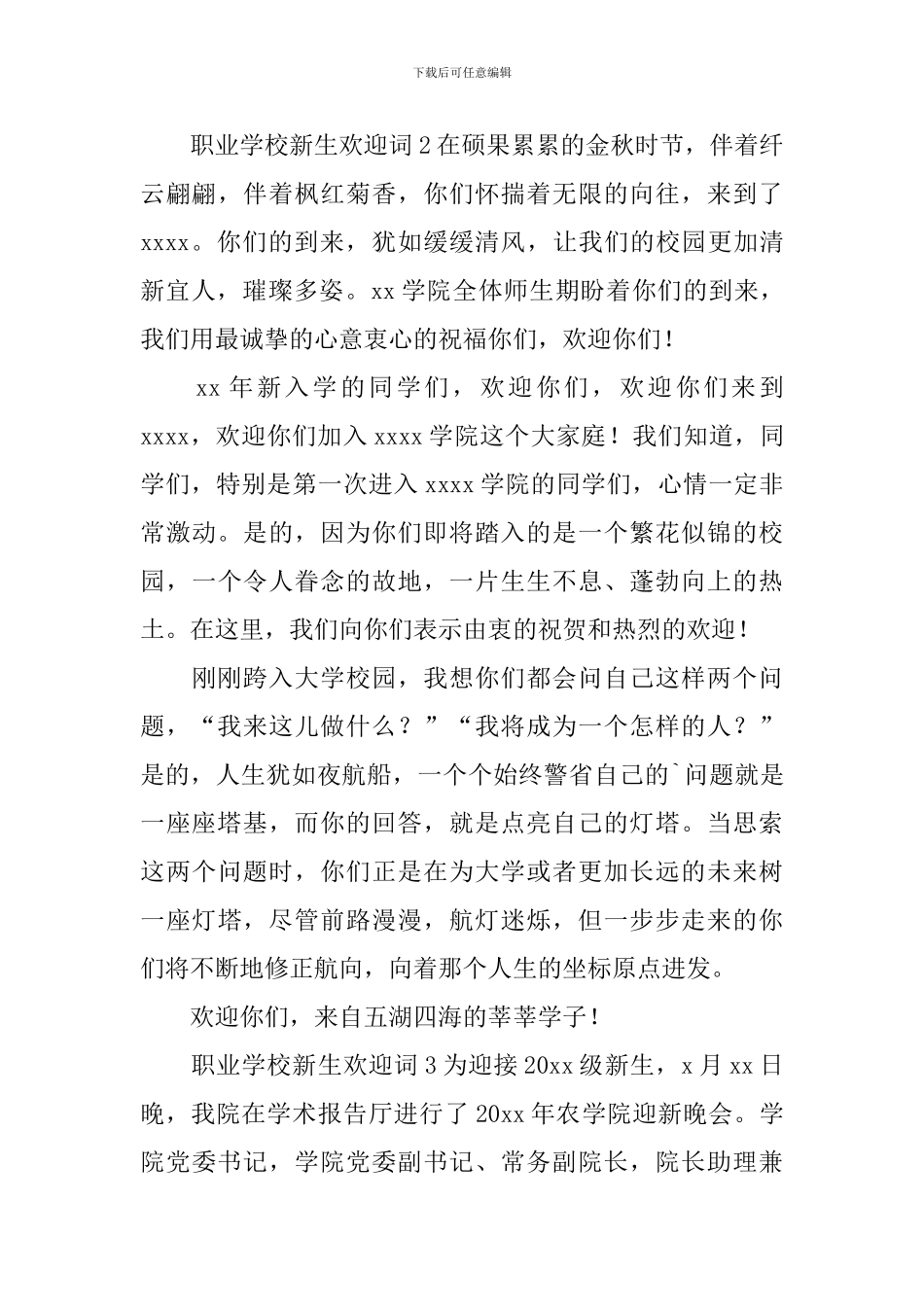 职业学校新生欢迎词_第2页