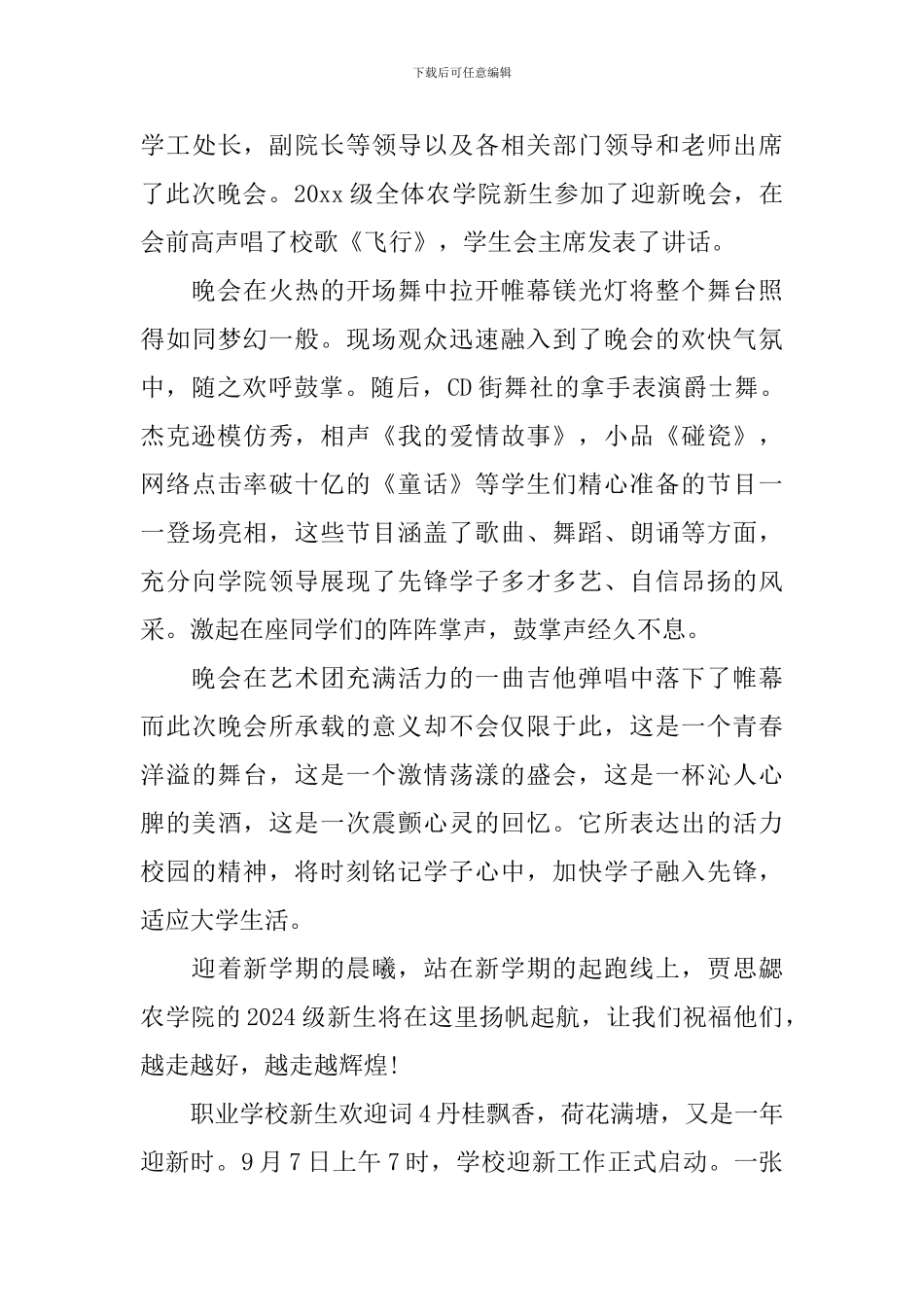 职业学校新生欢迎词_第3页