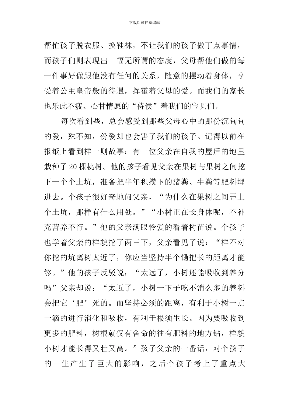 中班随笔短篇_第2页