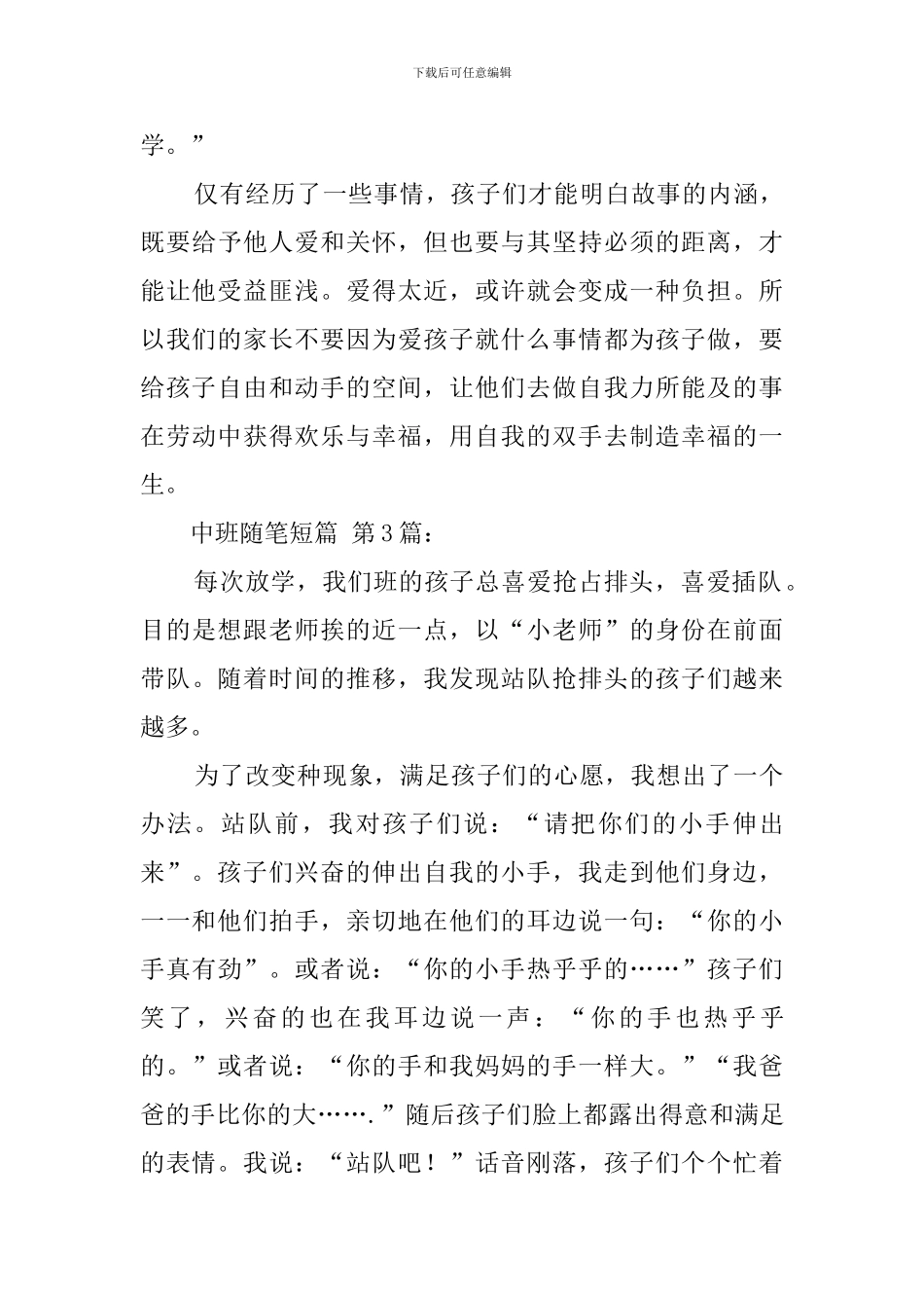 中班随笔短篇_第3页