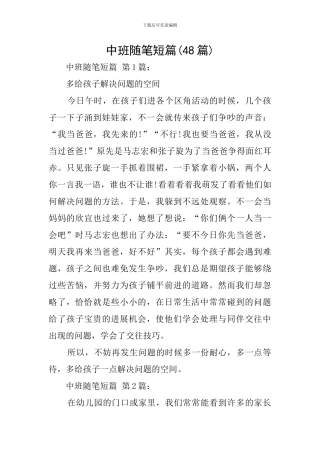中班随笔短篇