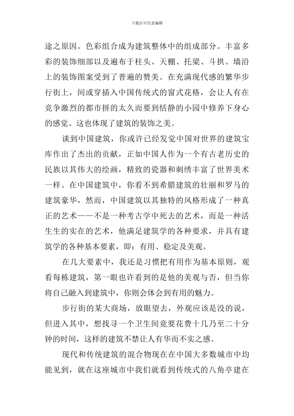 应届毕业生写建筑的实习报告_第2页