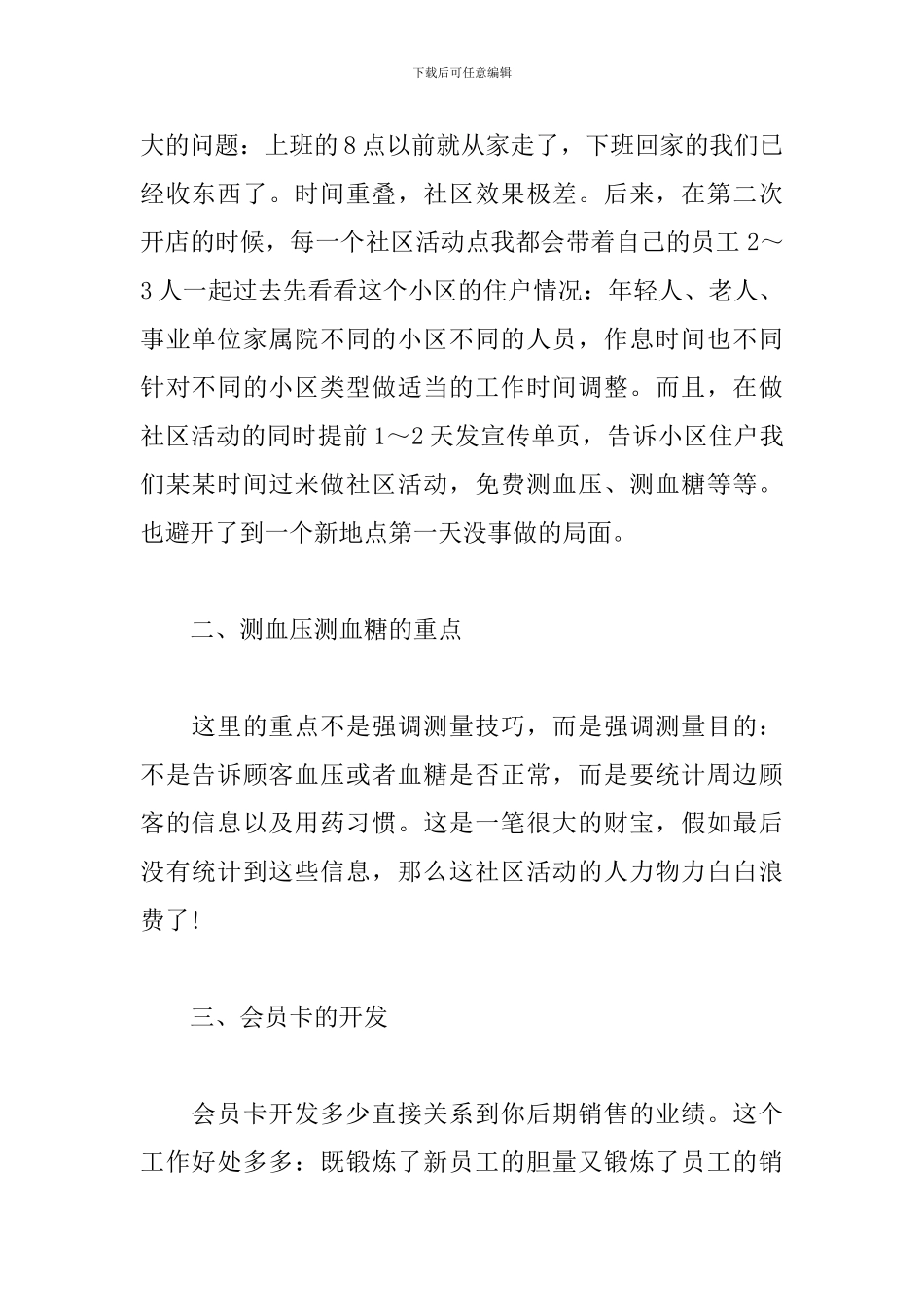 2024年门店个人工作总结_第2页