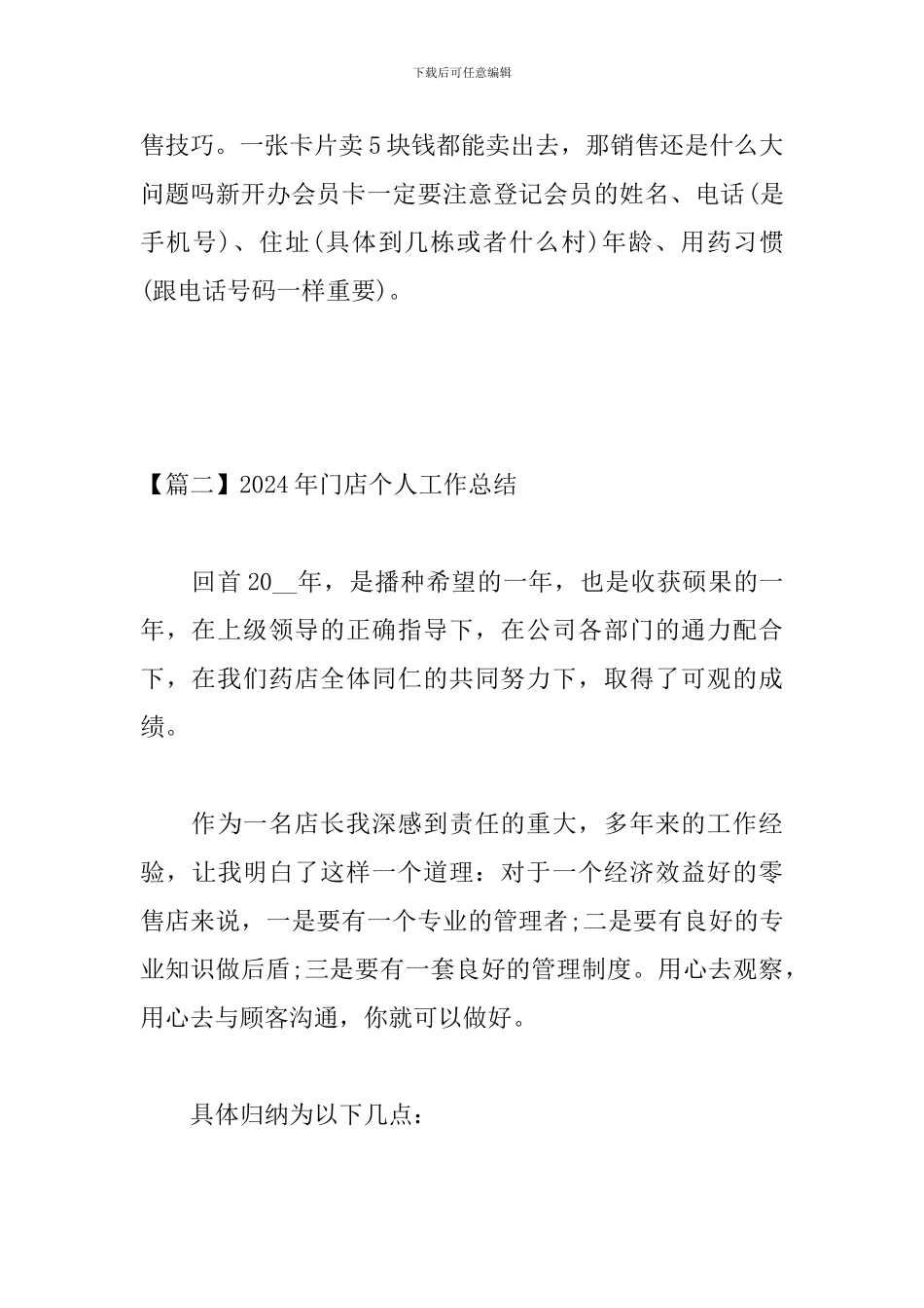 2024年门店个人工作总结_第3页