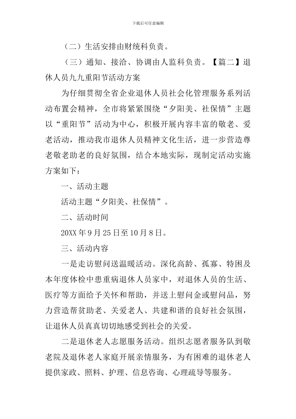 退休人员九九重阳节活动方案_第2页
