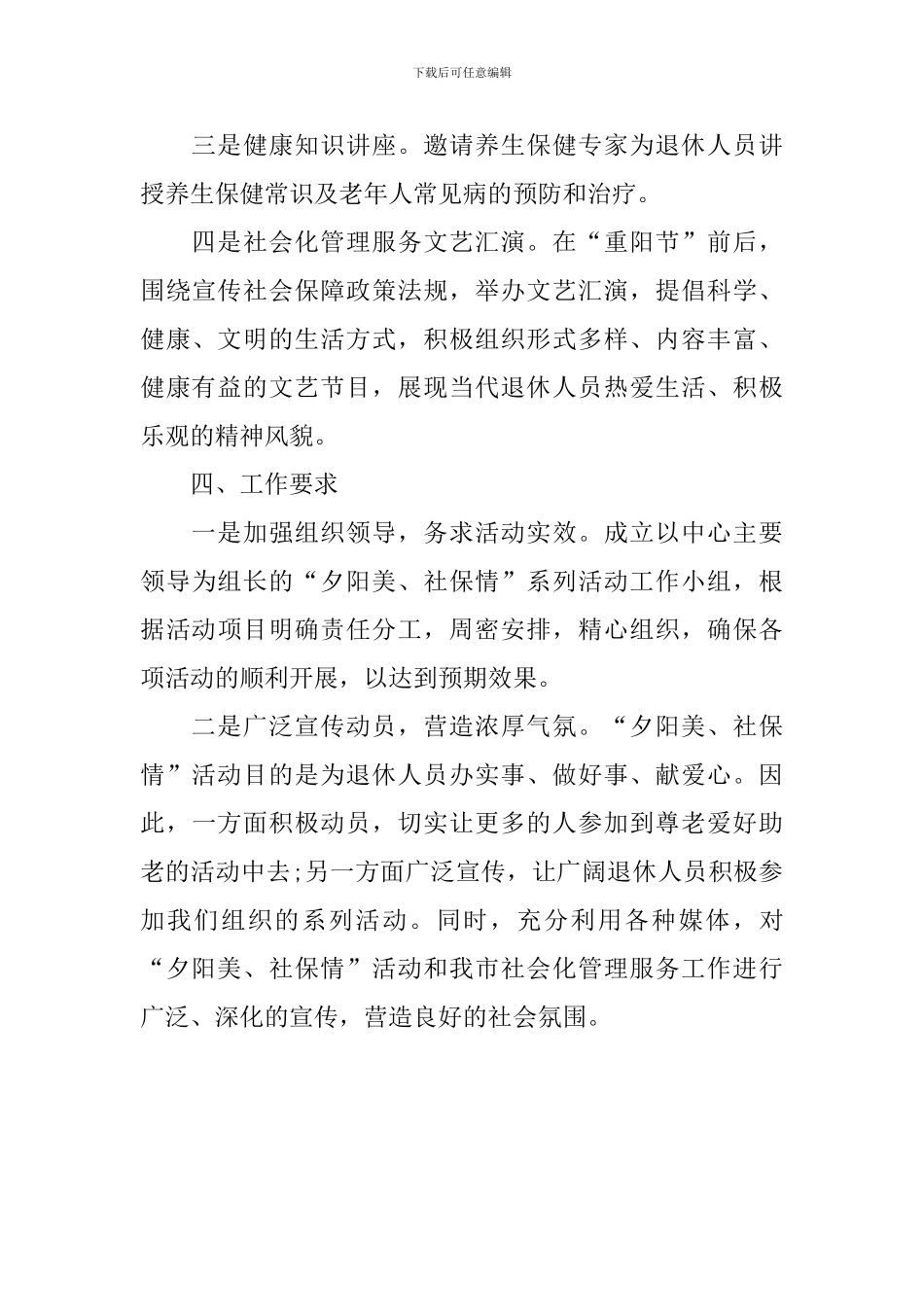 退休人员九九重阳节活动方案_第3页