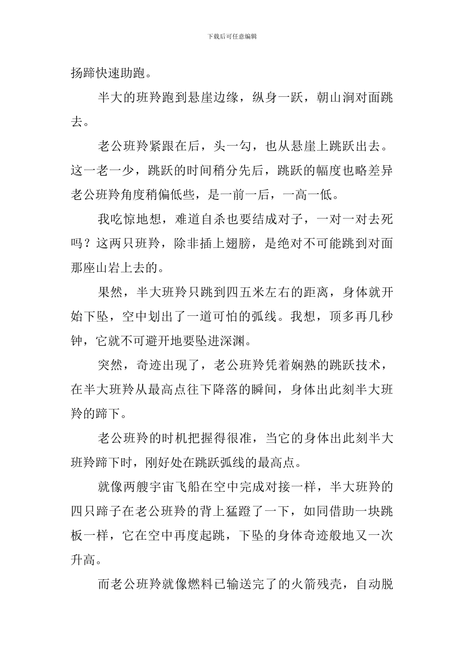 震撼心灵的作文_第2页