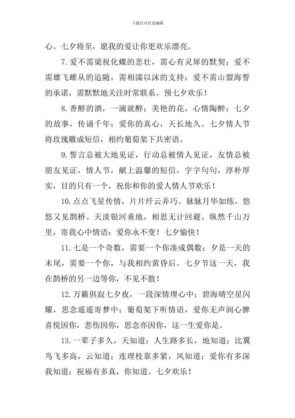 七夕情人节浪漫的空间留言_第2页