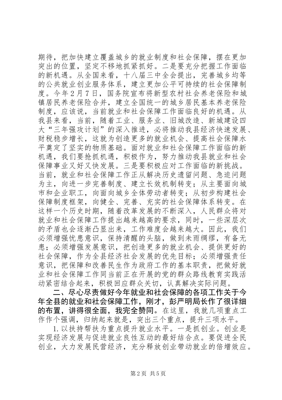 全县就业和社会保障工作会议讲话_第2页