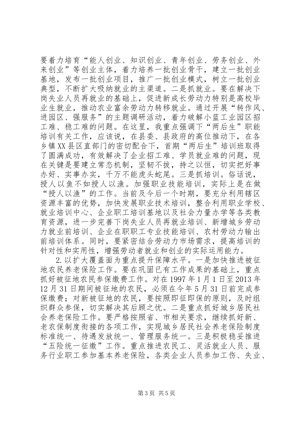 全县就业和社会保障工作会议讲话_第3页