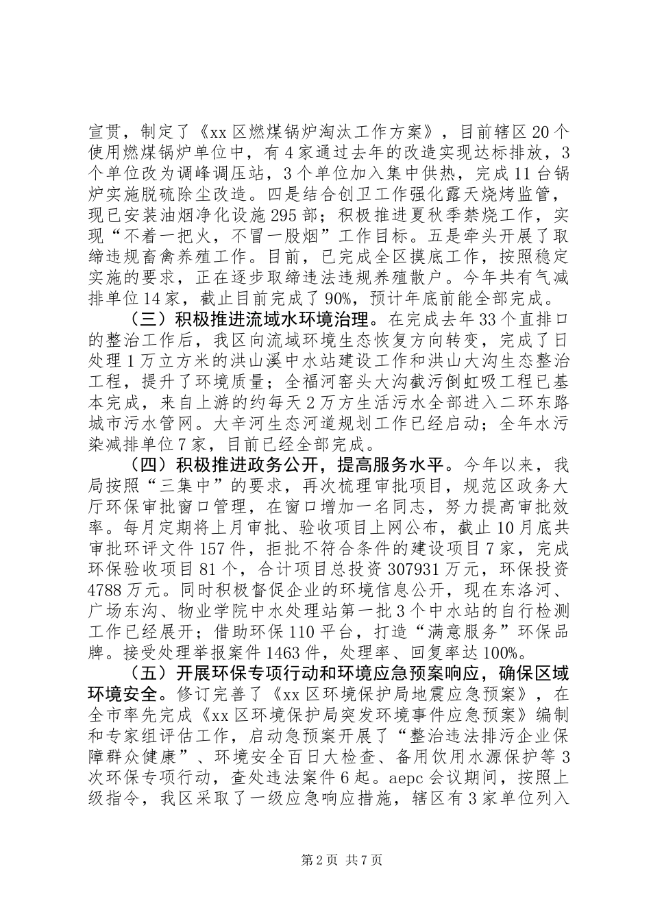 XX年区环保局工作报告材料_第2页
