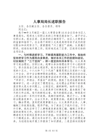 人事局局长述职报告 (2)