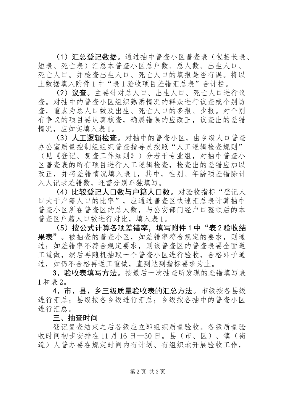 人口普查登记验收工作意见_第2页