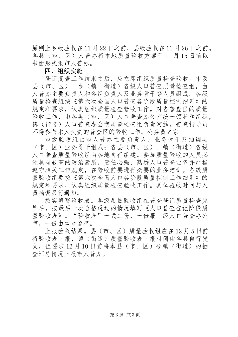 人口普查登记验收工作意见_第3页