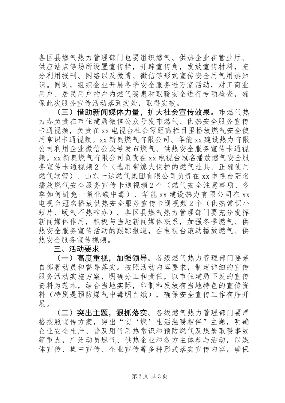 全市“冬季燃气、供热安全服务”宣传活动实施方案_第2页