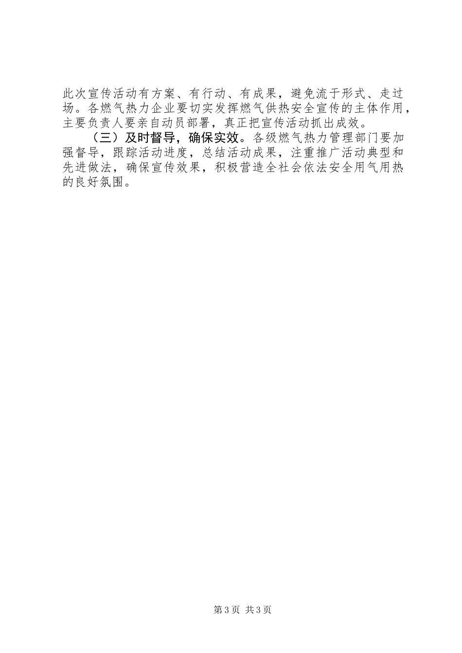 全市“冬季燃气、供热安全服务”宣传活动实施方案_第3页