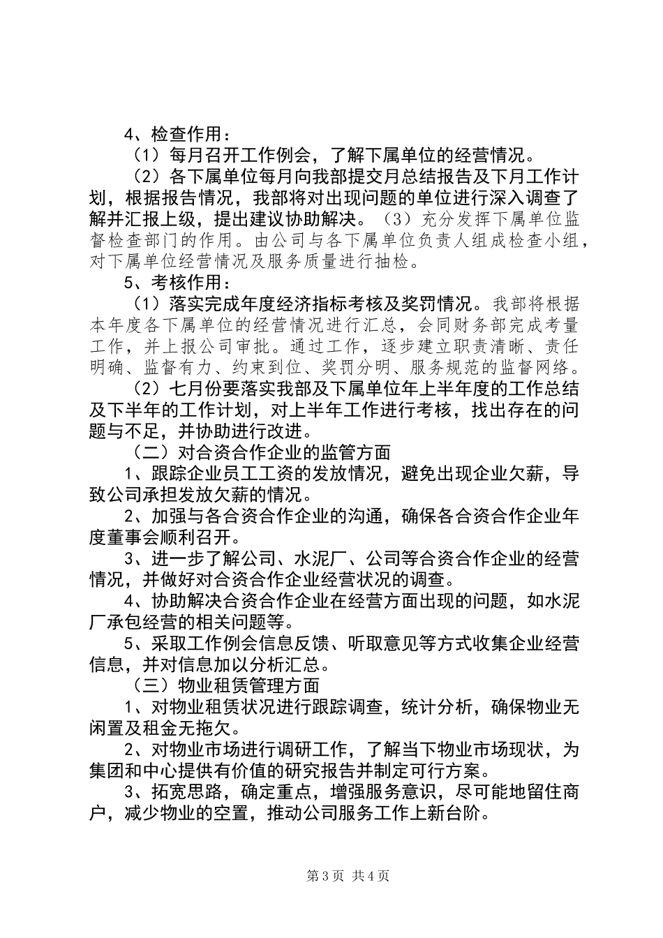 企管部年度部门工作计划_第3页