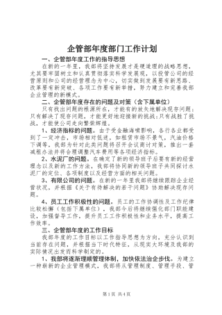 企管部年度部门工作计划