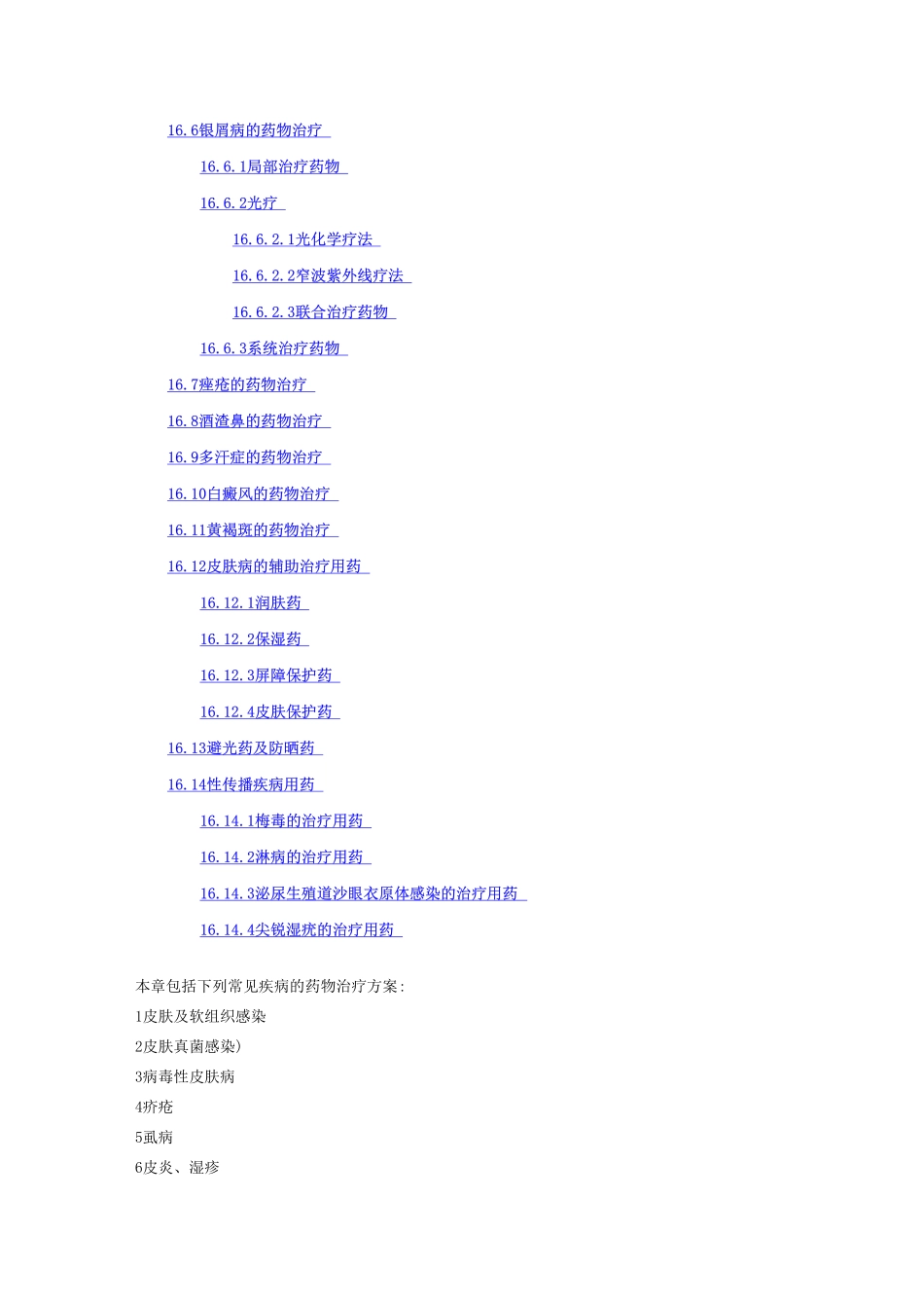 第16章皮肤科疾病用药_第2页