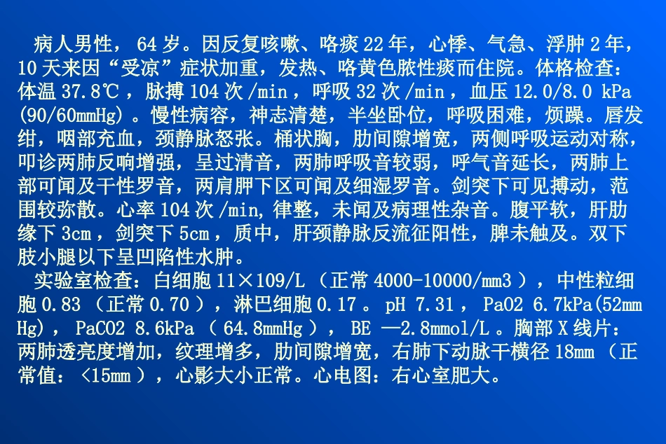 病理生理学——绪论_第3页