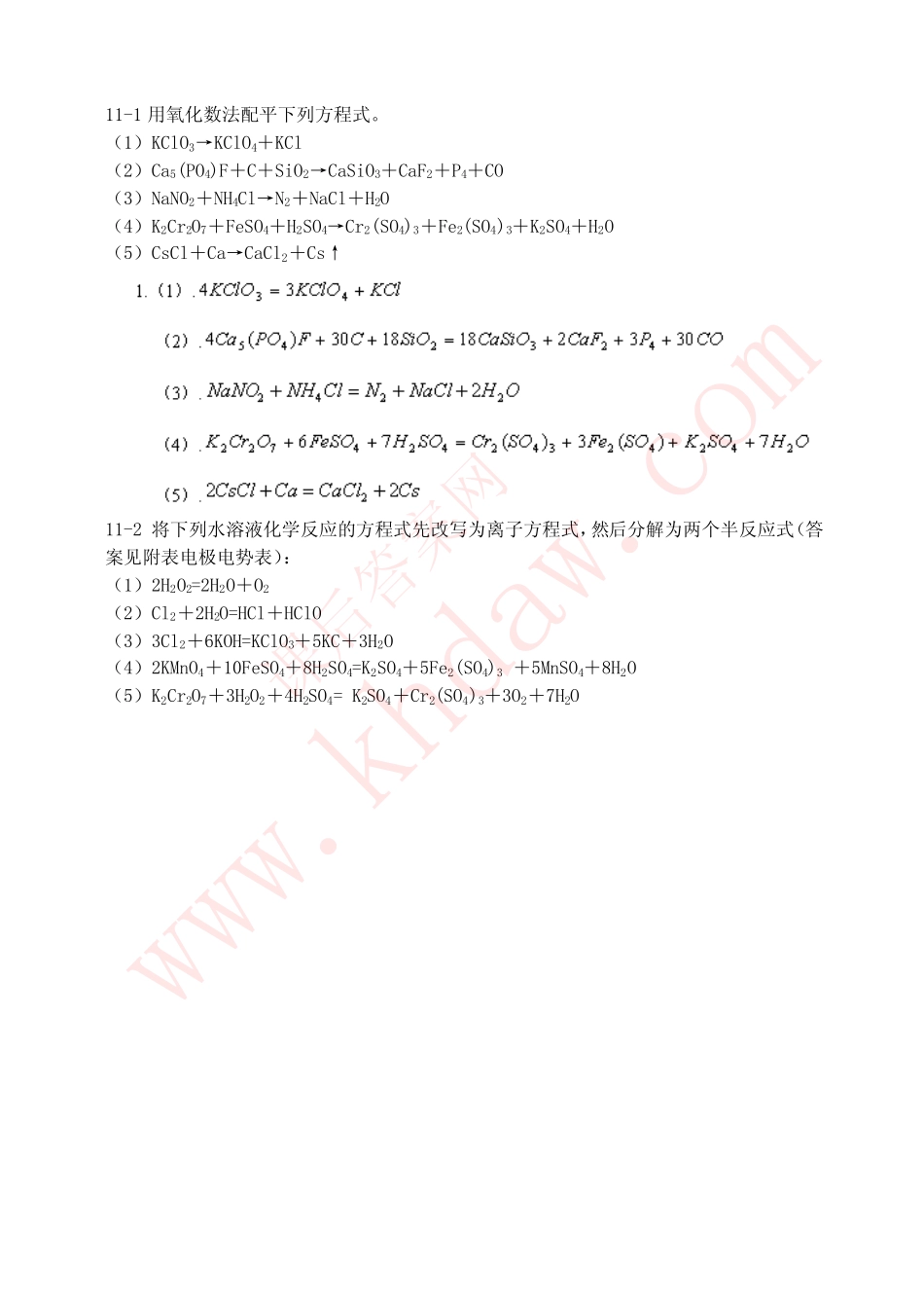 《无机化学》 高教版 课后答案_第1页