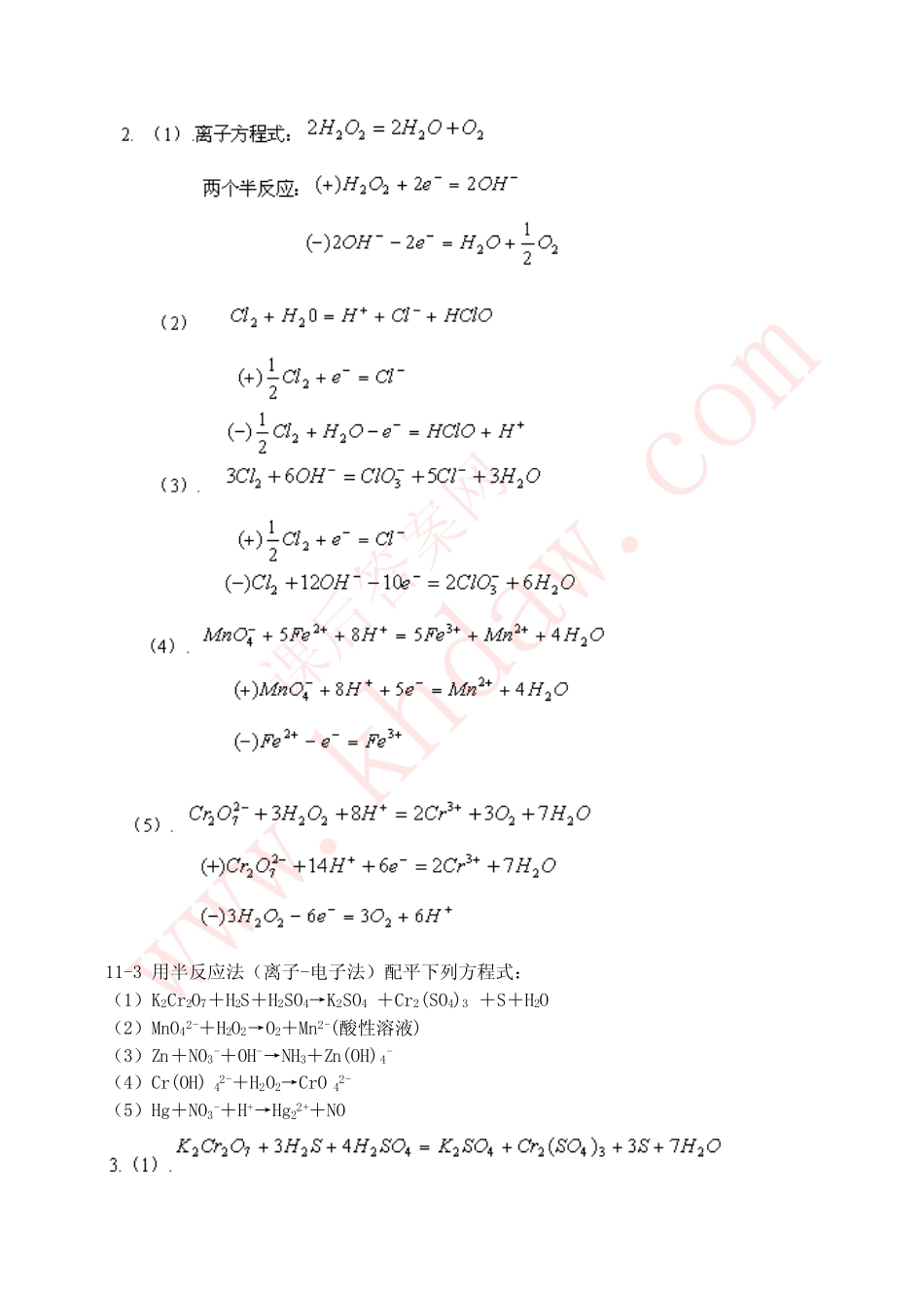 《无机化学》 高教版 课后答案_第2页