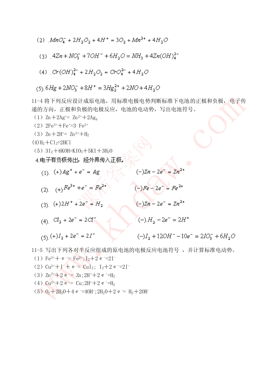 《无机化学》 高教版 课后答案_第3页