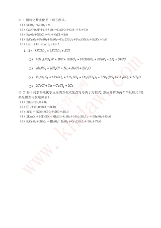 《无机化学》 高教版 课后答案