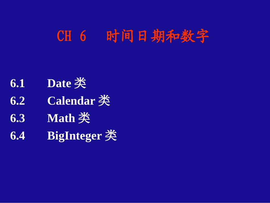 Ch6_时间日期和数字sth_第1页