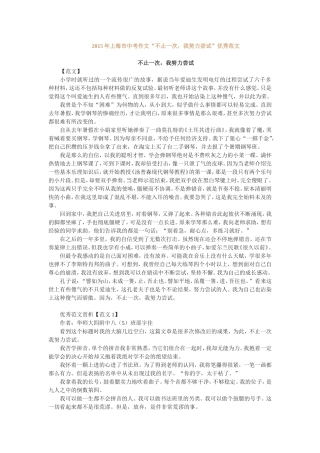 2015年上海市中考作文“不止一次,我努力尝试”优秀范文
