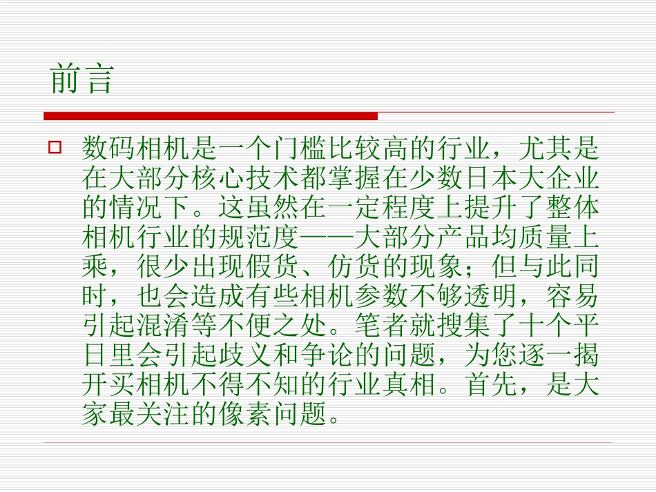 PPT像素越高,拍出照片就越清楚吗？_第2页