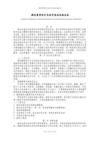 [微创置管吸引术治疗高血压脑出血].宫杰.文字版