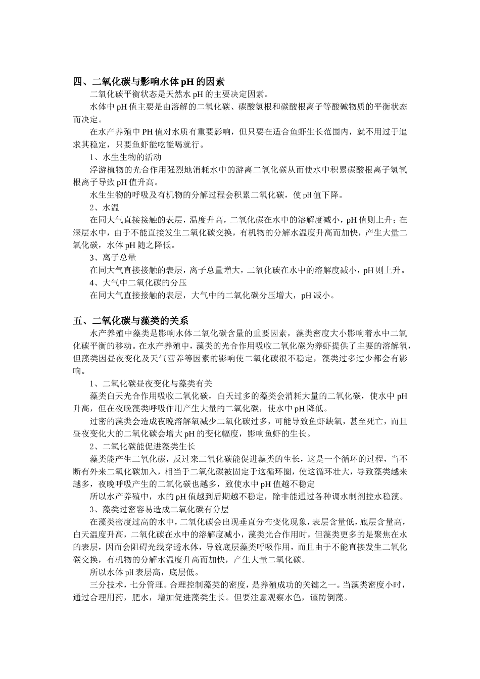 CO2的平衡_第2页