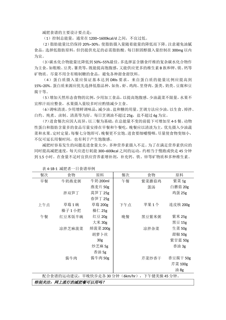 第18章  慢性病人和营养不良者的食谱设计_第2页