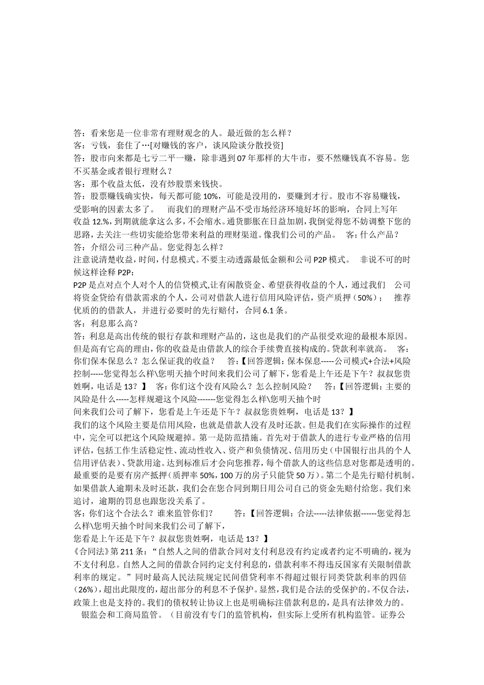 p2p理财话术大全_第2页