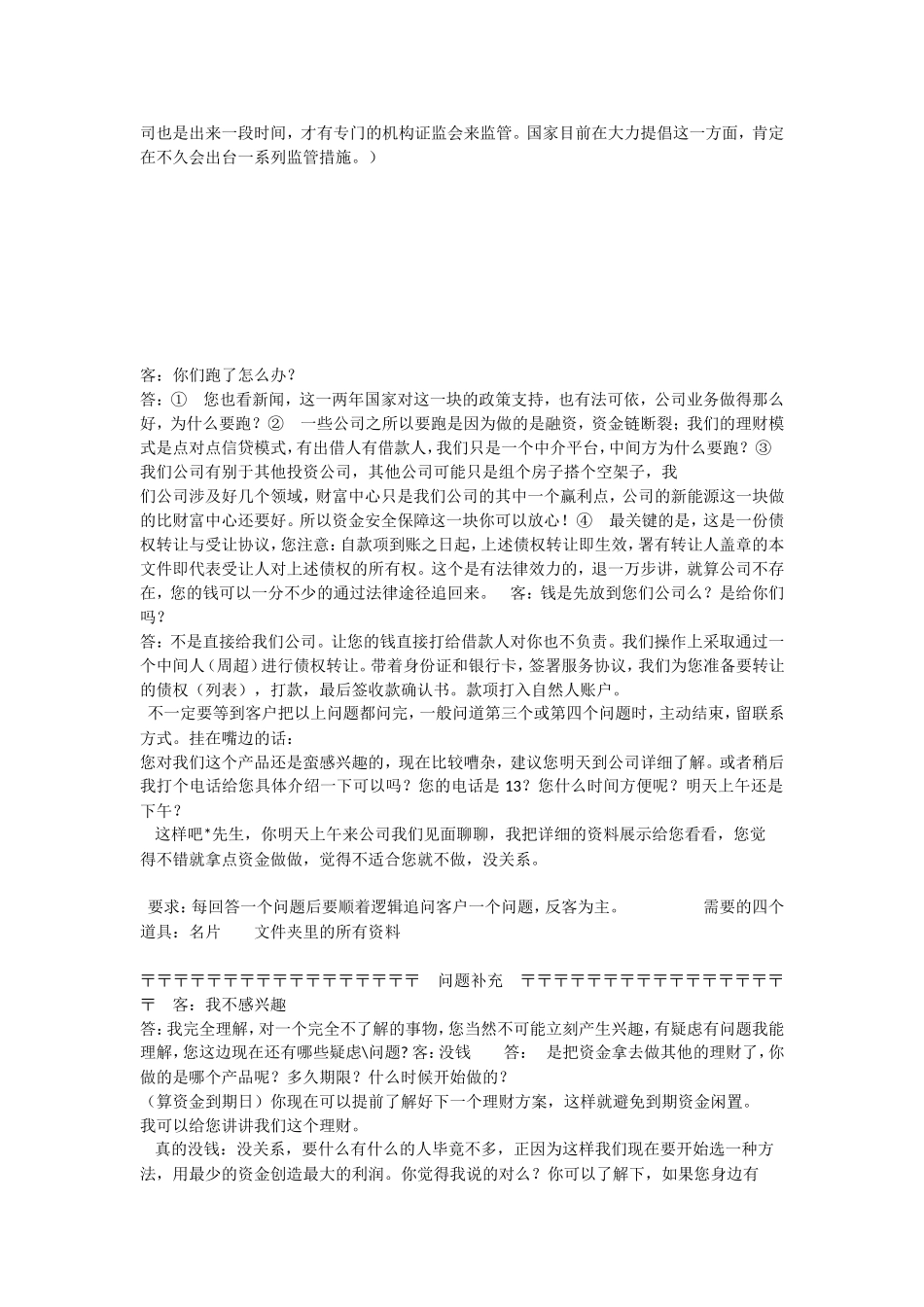 p2p理财话术大全_第3页