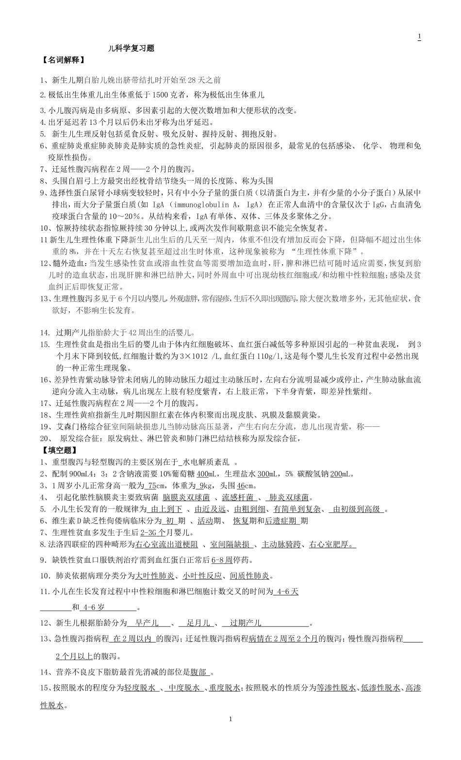 2015儿科学答案_第1页
