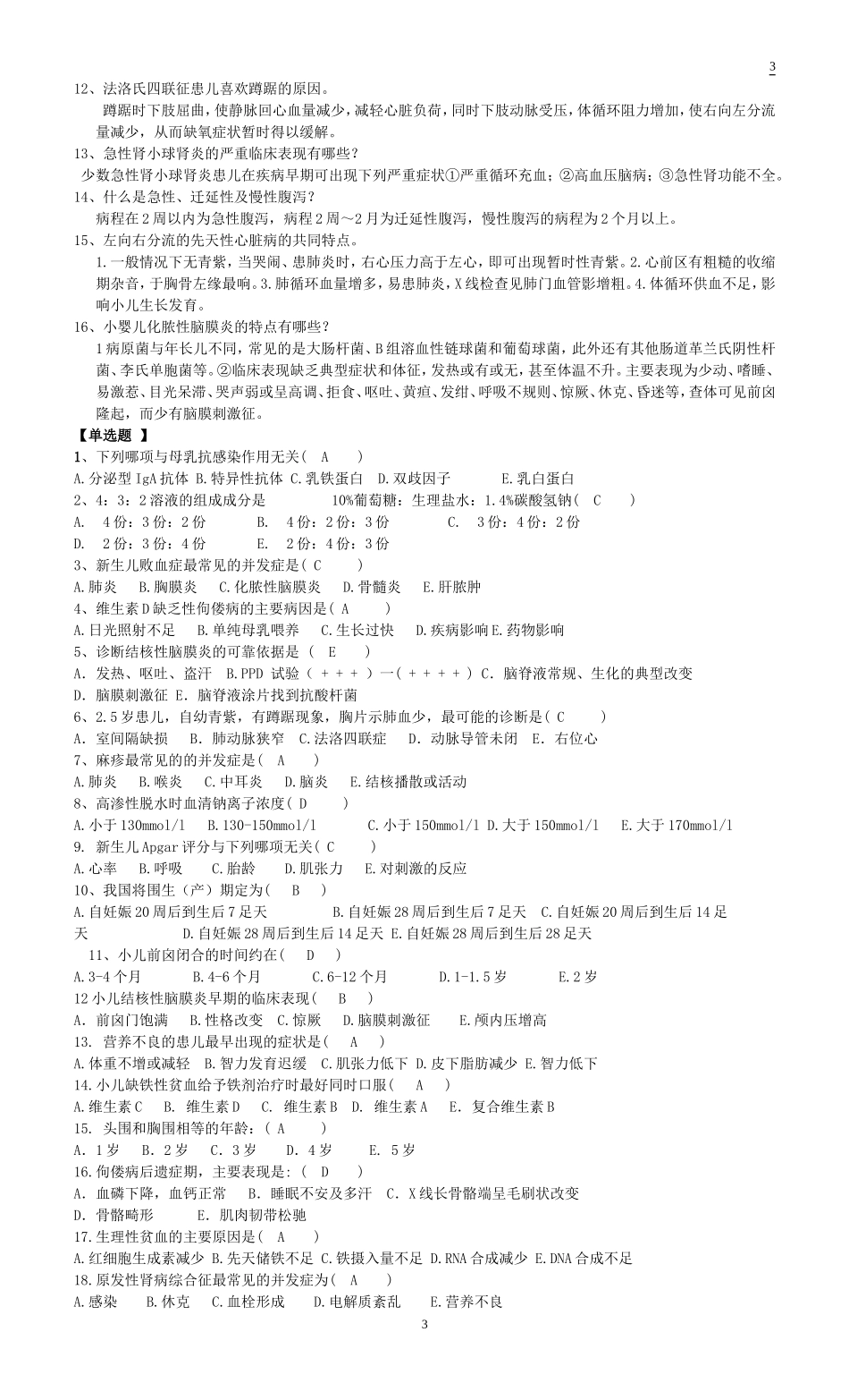 2015儿科学答案_第3页