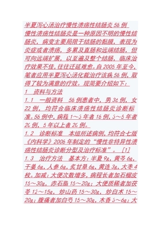半夏泻心汤治疗慢性溃疡性结肠炎58例