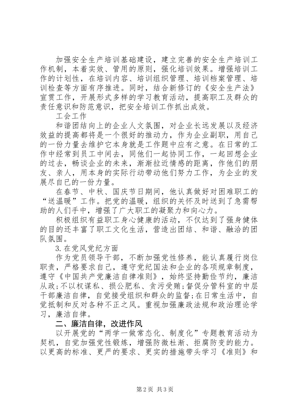 企业分管副职个人述职报告_第2页